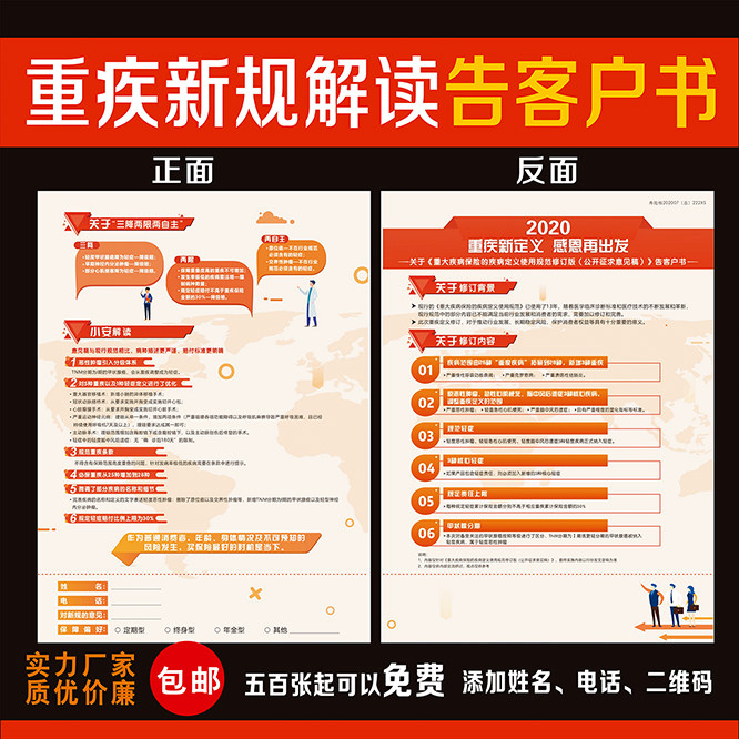 保险通用版重疾新规解读告客户书保险重疾新定义彩页宣传单广告