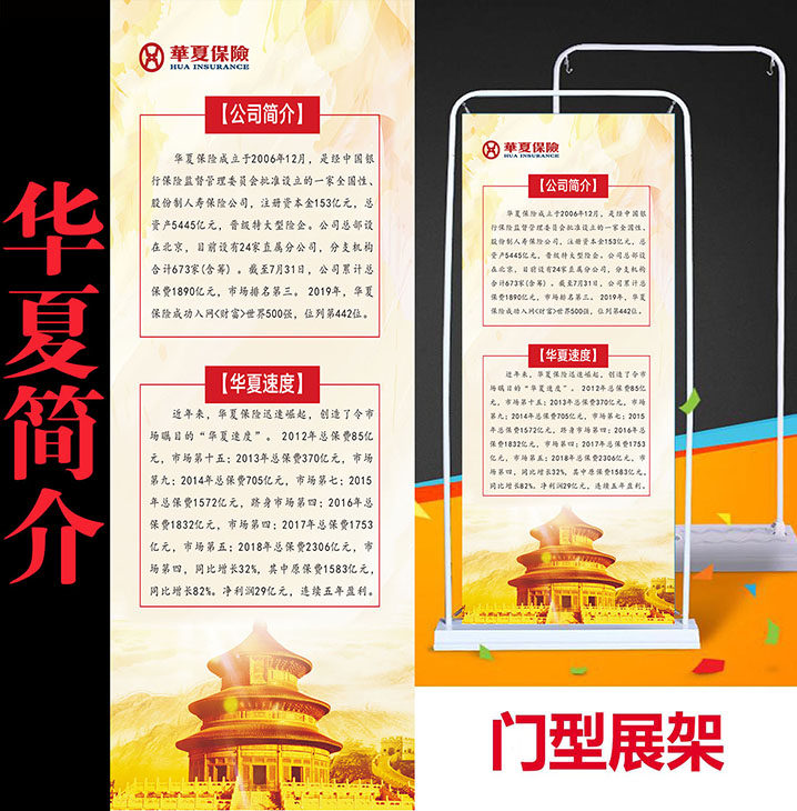 华夏保险华夏人寿华夏公司简介x展架易拉宝门型架子广告海报