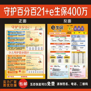 保险平新版安保险平安守护百分百21宣传单e生保400万版本广告彩页