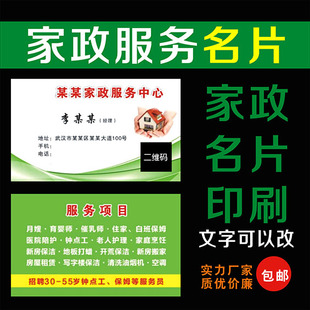 保洁家政服务名片制作免费设计家居清洁钟点工家电清洗名片印刷