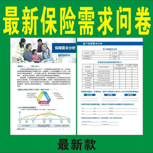 太平洋问卷调查表保障需求分析彩页宣传单现货满百元可保险广告