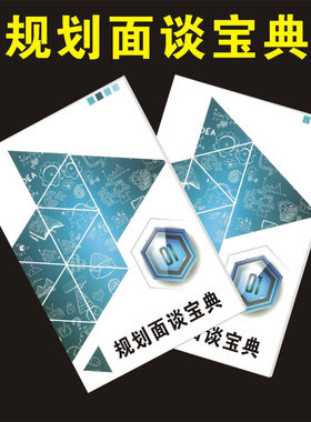 保险增员培训资料规划面谈宝典官方增员画册通用版小册子