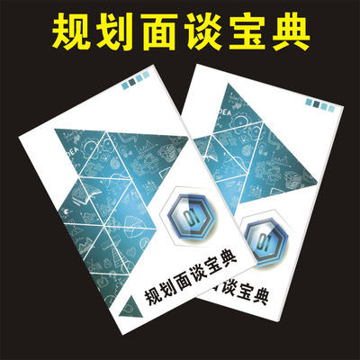 保险增员培训资料规划面谈宝典官方增员画册通用版小册子