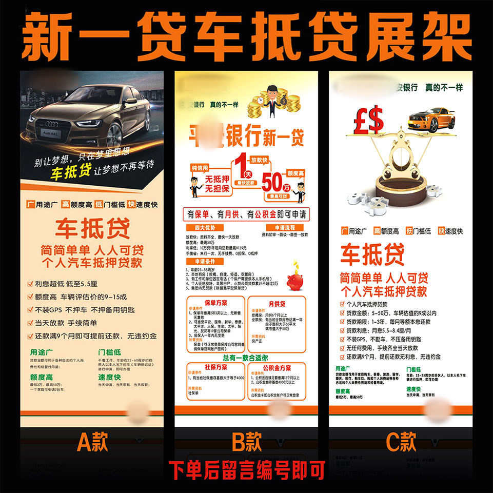 平新版安保险银行新一贷车抵贷展架车抵贷x架易拉宝广告牌海报