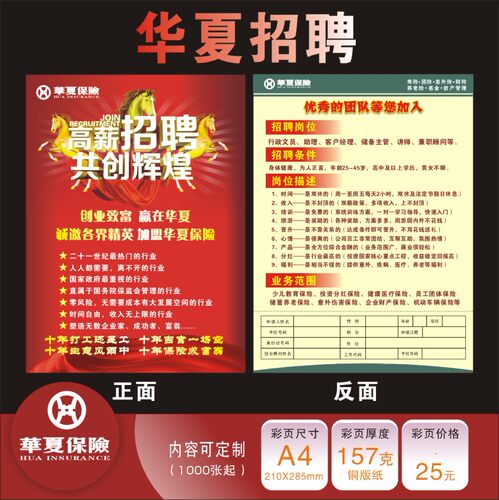 华夏保险招聘彩页宣传单DM单广告海报