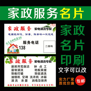 保洁家政服务免费设计家居清洁钟点工保姆月嫂阿姨印刷名片制作