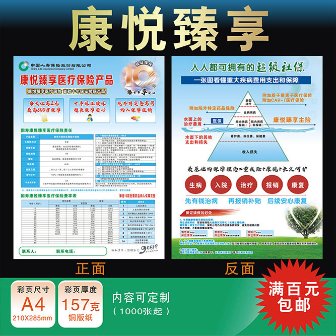 中国人寿保险国寿百万医疗康悦臻享彩页宣传单页广告定做订制2025