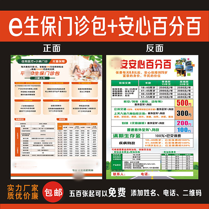 平新版安保险e生保门诊包安心百分百彩页宣传单现货定制印刷2020