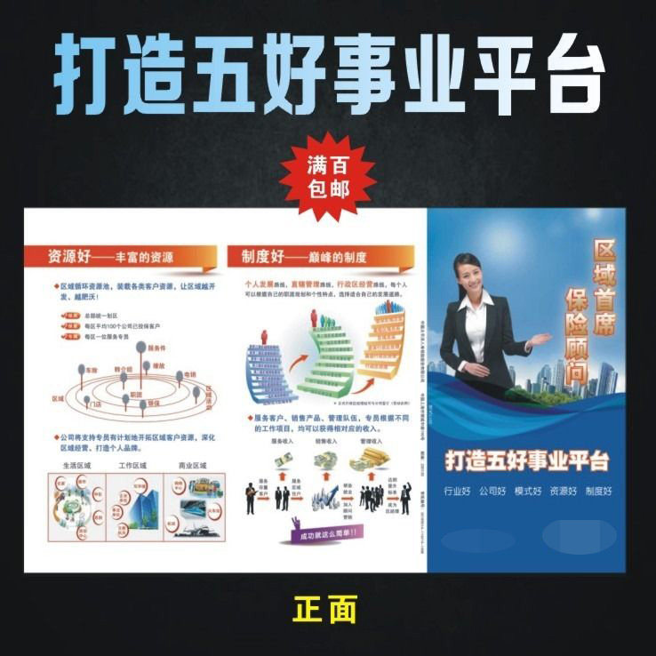 太平洋打造五好事业平台彩页宣传单保险广告增员招聘