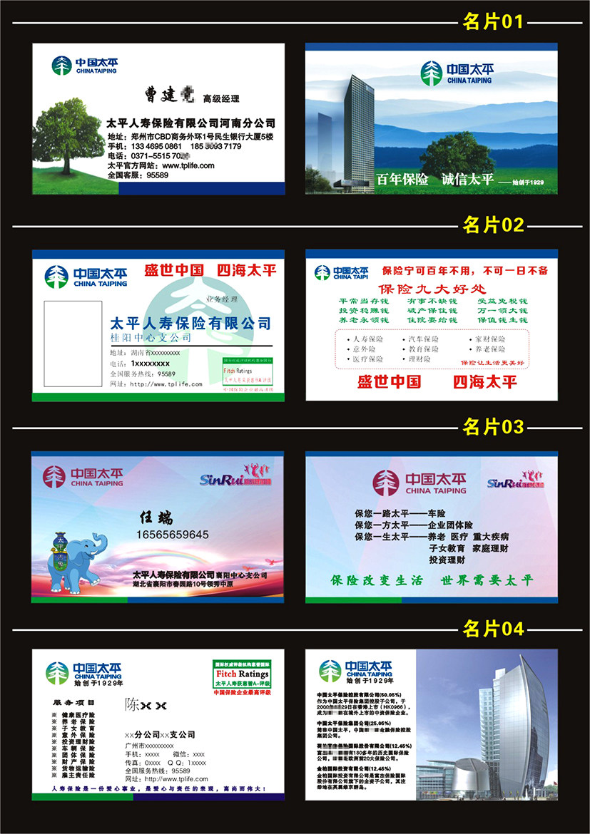 太平人寿保险名片太平名片