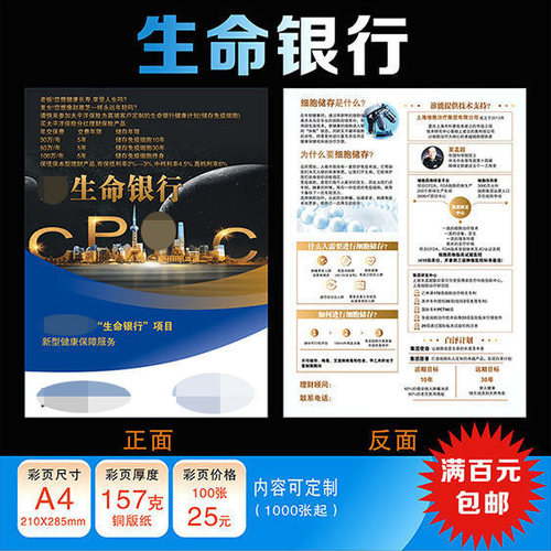 太平洋保险计划生命订制包邮彩页