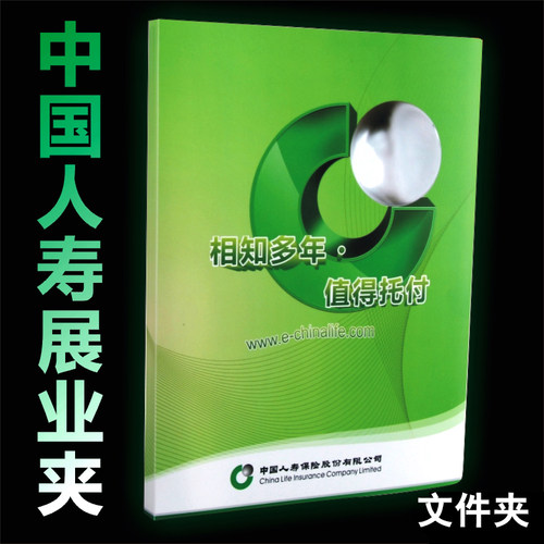 现货中国人寿保险专版经理展业夹