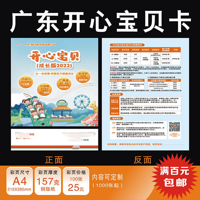 平新版安保险广东版开心宝贝卡彩页宣传单印刷订制定做包邮2022