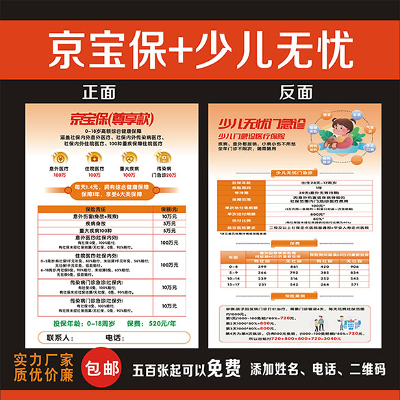 新版保险广东学业彩页宣传单印刷