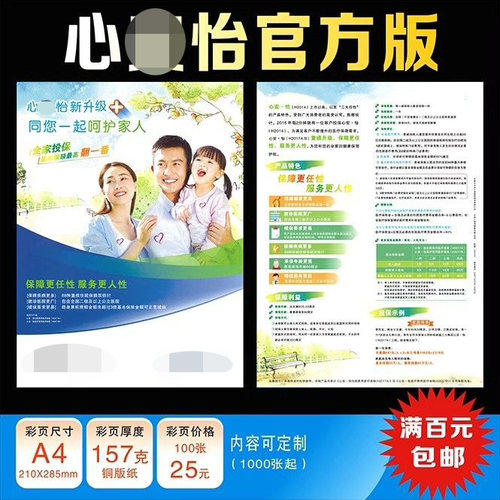 宣传单彩页广告海报现货