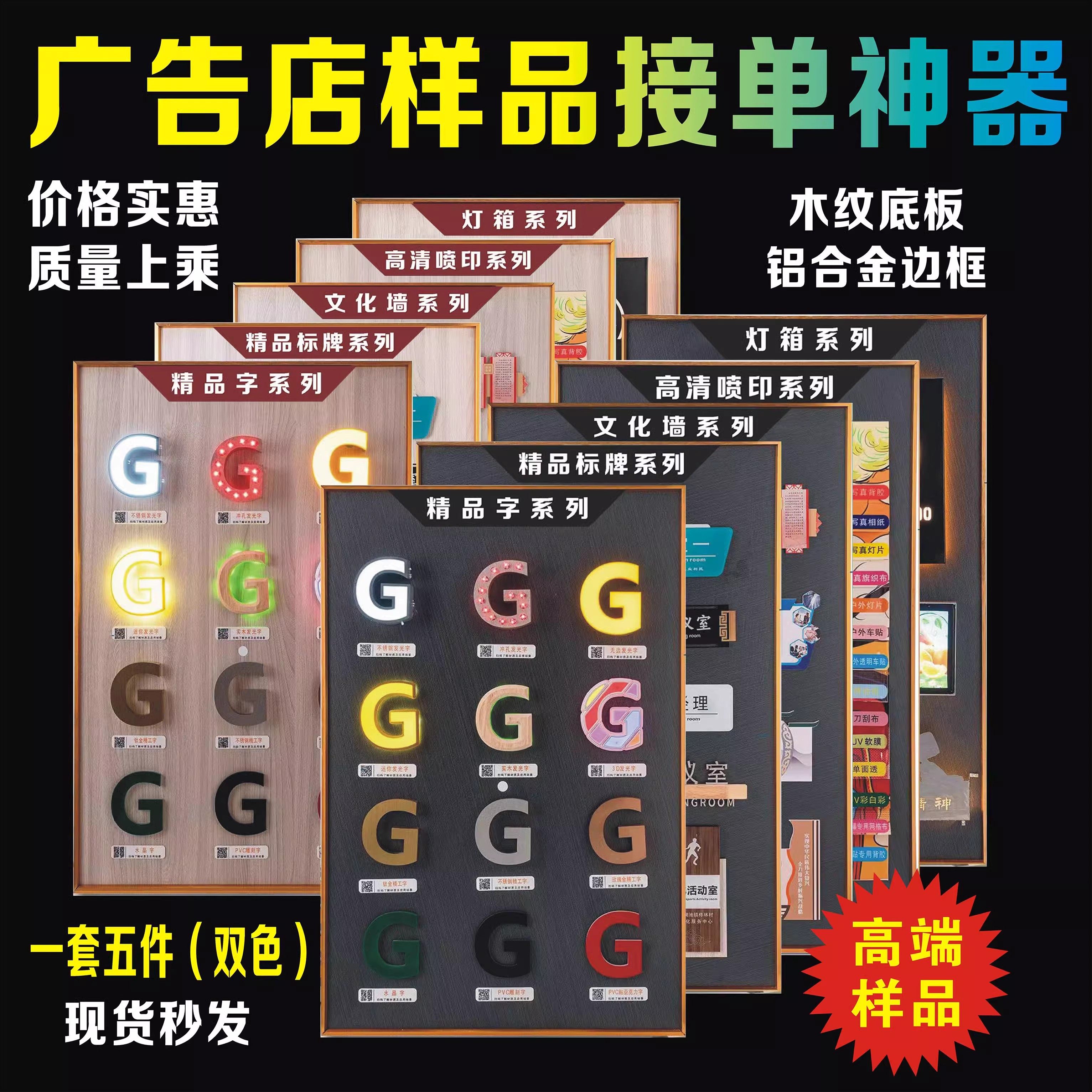 高端发光字样品展板众安快装推荐广告牌/标识牌