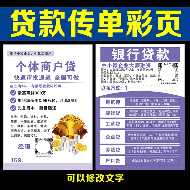 银行贷款商户贷企业贷信用贷传单融资车贷广告彩页印刷
