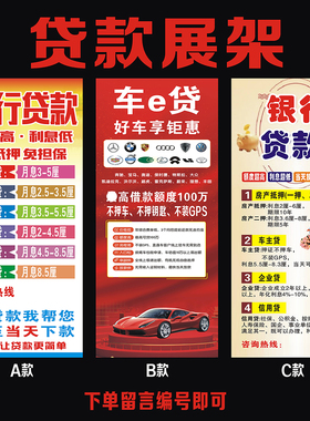 银行贷款广告X展架综合金融宣传海报车主贷车e贷门型展架 易拉宝