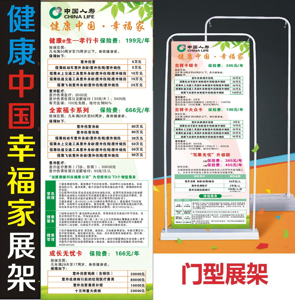 中国人寿保险健康中国幸福家展架X架开门红易拉宝产品 海报 广告