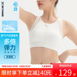 SKYHAND 前拉链运动背心女夏季防震一体式高强度健身瑜伽文胸上衣
