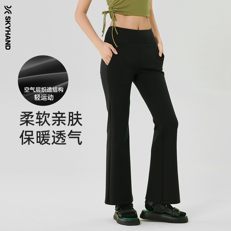 SKYHAND微喇运动裤女秋冬瑜伽健身喇叭裤直筒修身空气层高弹卫裤
