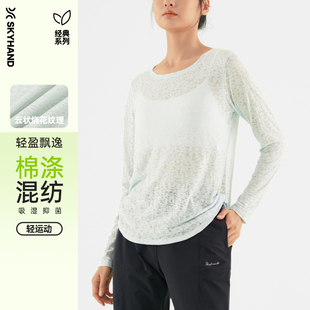 速干衣罩衫 瑜伽上衣健身服长袖 速干T恤运动T恤女户外薄款 SKYHAND
