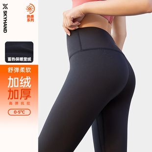 高腰提臀健身百搭打底运动裤 女外穿春秋季 加绒加厚瑜伽裤 SKYHAND