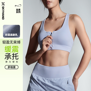 SKYHAND 美背文胸 前拉链运动内衣女高强度防震跑步背心瑜伽一体式