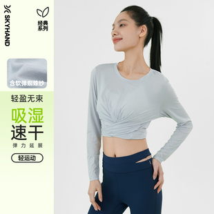 健身瑜伽长袖 SKYHAND蜘蛛纱上衣女显瘦开叉T恤夏季 宽松打底衫