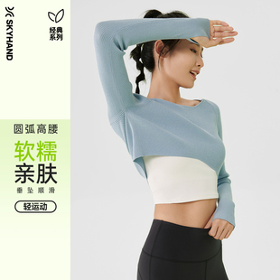 罩衫 短款 米色紧身普拉提训练服运动上衣 瑜伽服上衣女长袖 SKYHAND