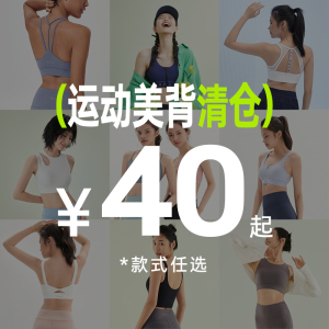SKY HAND 品牌美背内衣清仓福利
