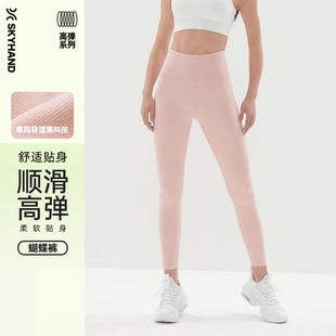 SKYHAND瑜伽裤女高腰提臀外穿显瘦训练裤运动跑步粉色弹力健身裤