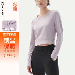 速干罩衫 打底长袖 瑜伽服女春秋运动上衣健身服高级感短款 SKYHAND
