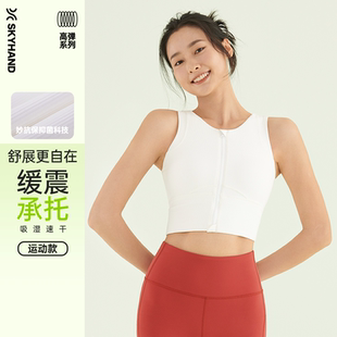 SKYHAND 前拉链运动内衣女防震高强度防下垂文胸大胸运动背心健身