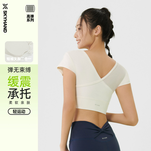 SKYAHND 外穿普拉提训练服健身运动上衣速干衣 瑜伽服女带胸垫短袖