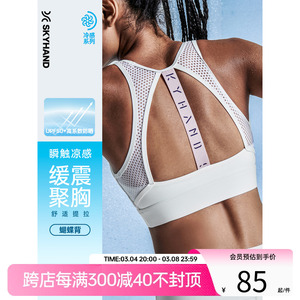 SKYHAND运动内衣女防震跑步高强度训练瑜伽背心专业健身文胸美背