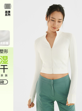 SKYHAND 运动外套女开衫瑜伽服长袖健身服短外套拉链立领运动上衣