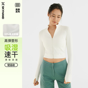 健身服短外套拉链立领运动上衣 瑜伽服长袖 SKYHAND 运动外套女开衫