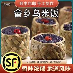 畲乡草袋乌米饭半成品速冻生制品特产畲族乌米饭八宝饭糯米饭