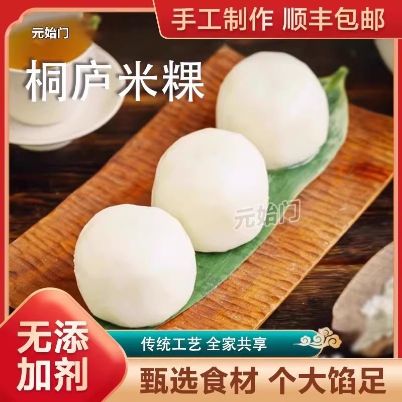 杭州桐庐米粿米团子六道云庐米粿早餐小食鲜肉笋丝米粿炊圆米果