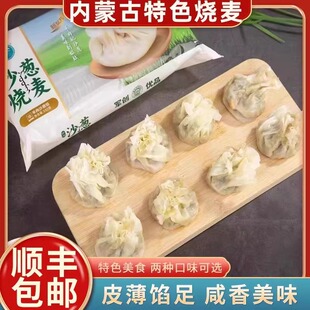 内蒙古特色烧麦羊肉沙葱烧麦早餐半成品速冻烧麦早餐点心半成品