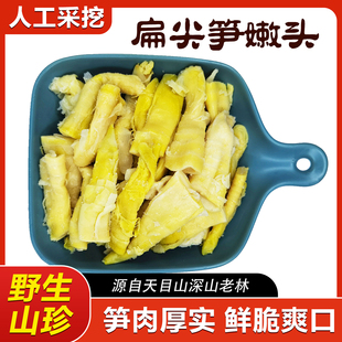 杭州野生山珍笋干厚实鲜脆爽口天目山老林人工采挖扁尖笋嫩头