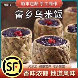 畲乡草袋乌米饭半成品速冻生制品特产畲族乌米饭八宝饭糯米饭