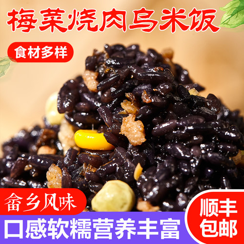 乌米饭非遗技艺乌米饭梅菜烧肉乌米饭畲乡乌米饭畲族乌米饭早餐