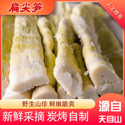 扁尖笋野笋干扁尖小笋嫩笋干笋尖