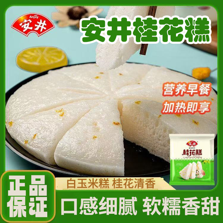 安井桂花糕传统米糕桂花糕速冻半成品早餐喜宴酒宴点心,零食/坚果/特产,米糕/桂花糕/发糕,淘宝优惠券,粉丝福利购,淘宝优惠卷