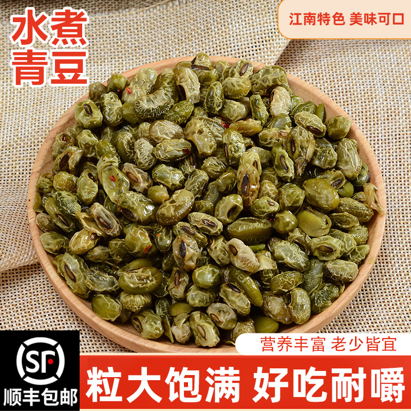 水煮青豆江南特色豆类零食粒大饱满营养丰富老少皆宜好吃耐嚼