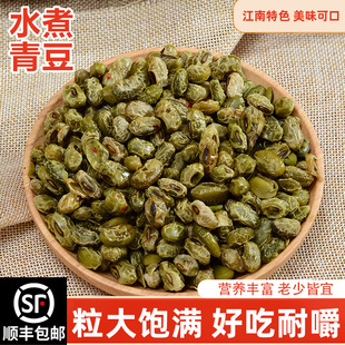 水煮青豆江南特色豆类零食粒大饱满营养丰富老少皆宜好吃耐嚼