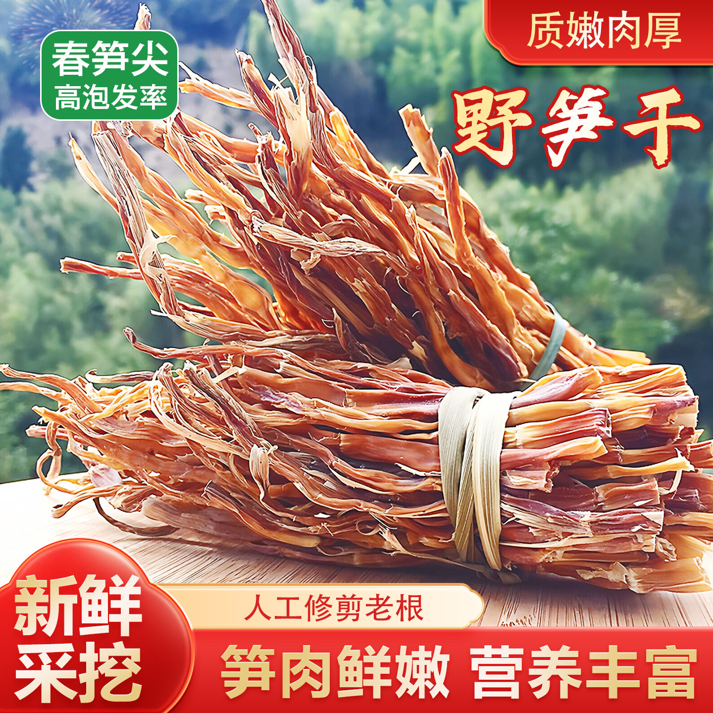 野生笋干春笋尖高山野笋干嫩笋天目山野生笋干老鸭煲小笋干石笋干