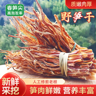 野生笋干春笋尖高山野笋干嫩笋天目山野生笋干老鸭煲小笋干石笋干